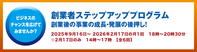 独立起業セミナー