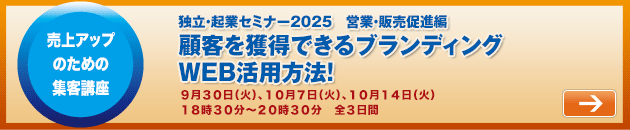 セミナー