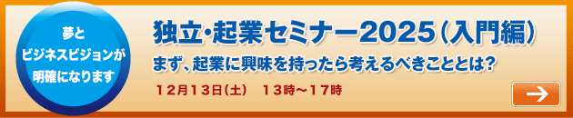 セミナー